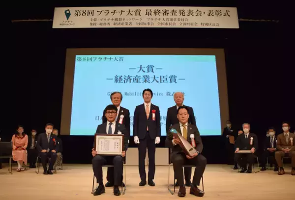 GMS「日本発 世界の貧困層・低所得層 17 億人を救う金融包摂型 FinTech サービス」が第８回プラチナ大賞にて 最高位である経済産業大臣賞（大賞）を受賞― FinTechサービスとして初 ―