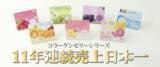 「食べるコラーゲンゼリー「うるおい宣言」シリーズが11年連続で国内シェアNo.１を更新。シリーズ累計４億6800万本を突破！」の画像1