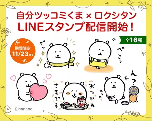 自分ツッコミくま 中村悠一動く ボイス付き Line公式スタンプ 自分ツッコミくま ナレーター 中村悠一 配信開始 17年5月11日 エキサイトニュース