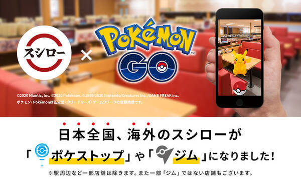 スシローが Pokemon Go のオフィシャルパートナーに スシロー Pokemon Go 10月27日 火 より全国のスシロー店舗にて開始 年10月27日 エキサイトニュース