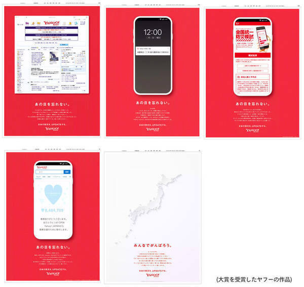 第69回日経広告賞 大賞にヤフー 2020年10月28日 エキサイトニュース