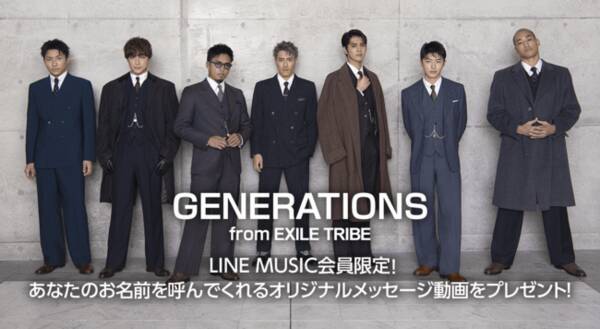 Generations From Exile Tribeが あなたの名前を呼んでくれる 世界に一つだけのオリジナルメッセージ動画がもらえるキャンペーンを本日開始 年10月28日 エキサイトニュース