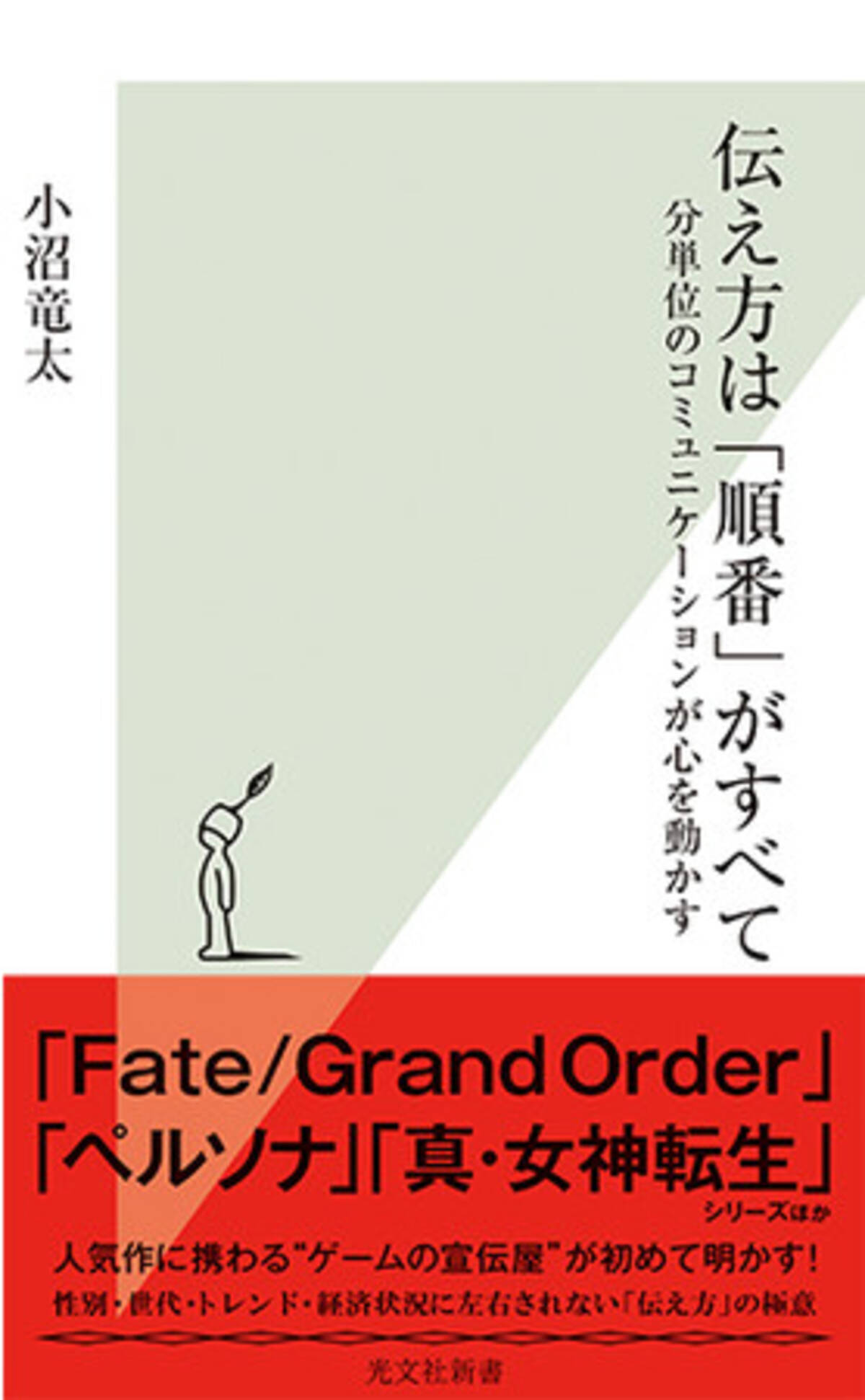 伝え方は 順番 がすべて 元コミュ障アナウンサーが考案した 会話がしんどい人のための話し方 聞き方の教科書 刊行記念 小沼竜太 吉田尚記スペシャルトークイベントをオンラインで開催決定 年10月28日 エキサイトニュース