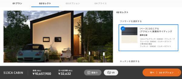 ジブンハウス 家の買い方のプロセスを変える スマートカスタム住宅 を実装 まるで車をメーカーサイトで選ぶように 家を買う時代に 2020年10月28日 エキサイトニュース