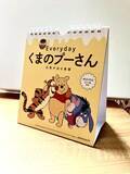 「くまのプーさんの名言で、1日の始まりを楽しく!!『日めくり Everydayくまのプーさん 元気が出る言葉』2020年10月28日（水）発売」の画像1