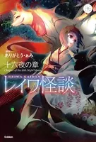 怪談グランプリ16優勝 ありがとう ぁみ書籍 怪談日記 怖い体験をしすぎて怪談家になってしまった芸人 9月10日 土 発売 16年9月8日 エキサイトニュース