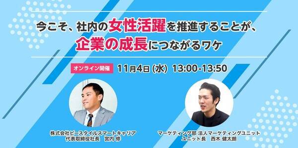 女性活躍推進無料ウェビナー 11 4 水 女性の就労支援19年目のビースタイルが語る 今知っておくべき女性の4つのキャリアタイプと 活躍できる環境のつくり方 年10月28日 エキサイトニュース