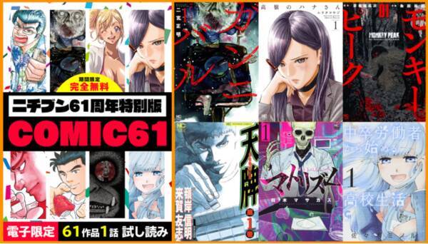 72時間限定 日本文芸社のコミックス61作品 610巻が 1冊99円 税込 年10月28日 エキサイトニュース