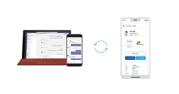 Sansanのオンライン名刺が Microsoft Teamsと連携 年10月28日 エキサイトニュース