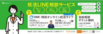 小田急電鉄「ＯＮＥ(オーネ)」との連携を行い、医師を招いたオンラインセミナー等によるサポートを展開