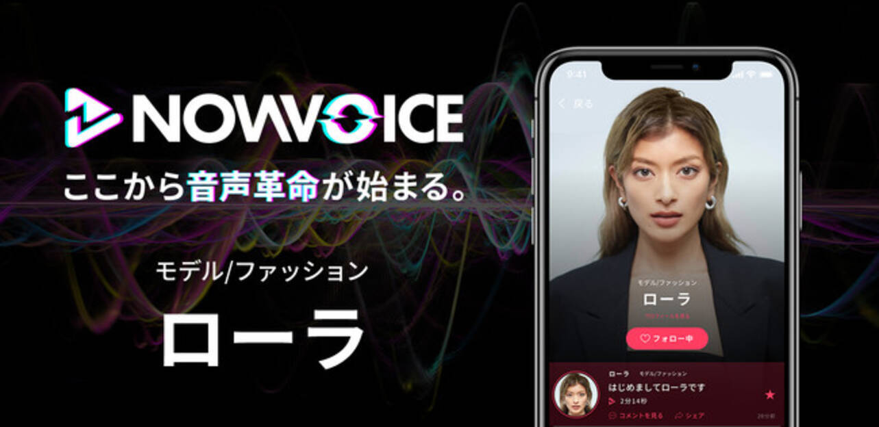 プレミアム音声サービス Nowvoice に モデル ファッション ローラ氏 がトップランナー参画 年10月29日 エキサイトニュース 4 4