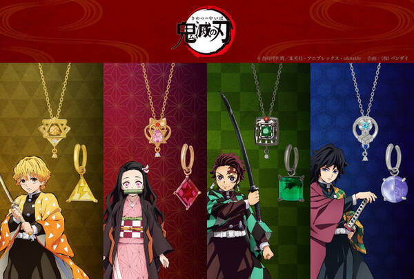 Tvアニメ 鬼滅の刃 Take Upオリジナルジュエリー竈門炭治郎 竈門禰豆子 我妻善逸 冨岡義勇をイメージしたアイテムを期間限定で発売 年10月29日 エキサイトニュース