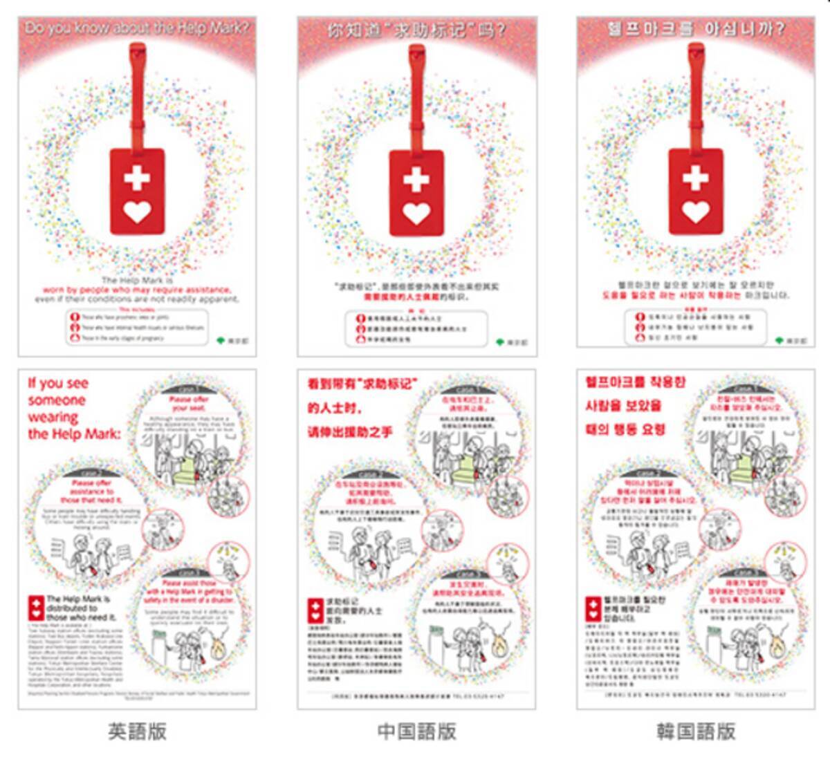 東京都では ヘルプマークを多言語で紹介するチラシとホームページを制作しました その他 中日新聞 日本てんかん協会 波の会 の取り組みをご紹介 年10月29日 エキサイトニュース
