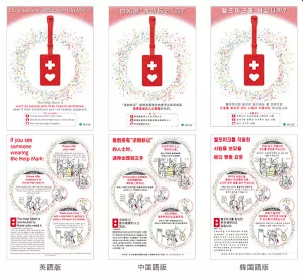 東京都では、ヘルプマークを多言語で紹介するチラシとホームページを制作しました！その他、中日新聞、日本てんかん協会（波の会）の取り組みをご紹介