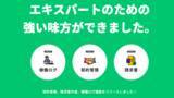 「【新機能】エキスパートのためのバックオフィスツールをリリースしました！（EXPERT NETWORK）」の画像1