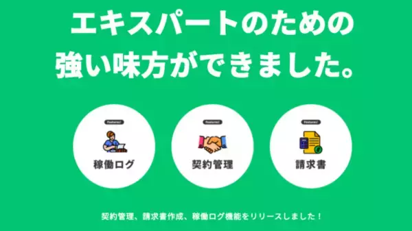 【新機能】エキスパートのためのバックオフィスツールをリリースしました！（EXPERT NETWORK）
