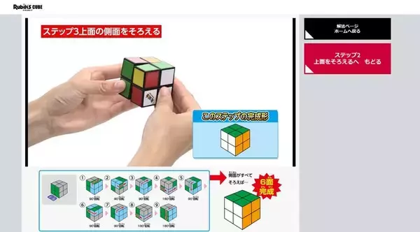 好評につき！ルービックキューブ2×2の【公式】6面完成攻略動画サイトも公開！