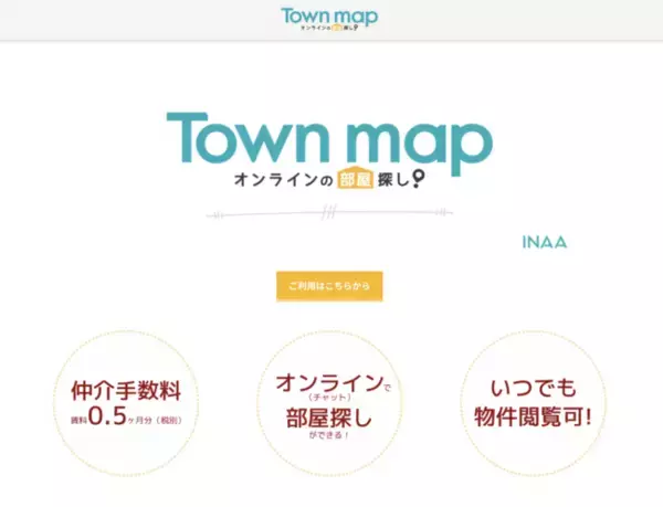 不動産メディア「Town Map」オンライン部屋探し機能を正式リリース