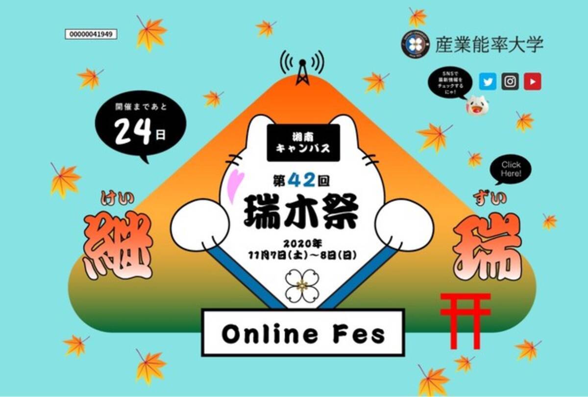 産業能率大学 湘南キャンパス 第42回瑞木祭 をj Comが後援11月7日 土 ８日 日 に初のオンライン開催 年10月29日 エキサイトニュース