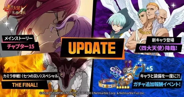 『七つの大罪 ～光と闇の交戦～』ゴウセルの過去が明かされる新チャプター追加―〈四大天使〉「大海」のタルミエル、「竜巻」のサリエルが登場！