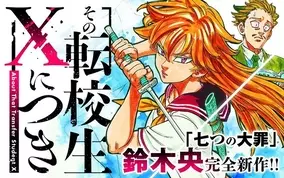 七つの大罪 光と闇の交戦 ゴウセルの過去が明かされる新チャプター追加 四大天使 大海 のタルミエル 竜巻 のサリエルが登場 年10月29日 エキサイトニュース