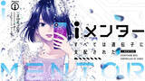 「「正しい生き方」をデータと数字で突きつけられた人間たちの尊厳を問う『ｉメンター　すべては遺伝子に支配された』(小出もと貴)が、コミックDAYSで10月30日連載配信スタート！」の画像1