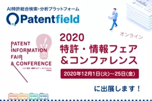 17特許 情報フェア コンファレンス に出展 17年10月17日 エキサイトニュース