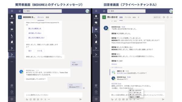 Bedore Conversation が Microsoft Teams とapi連携を開始 年10月30日 エキサイトニュース