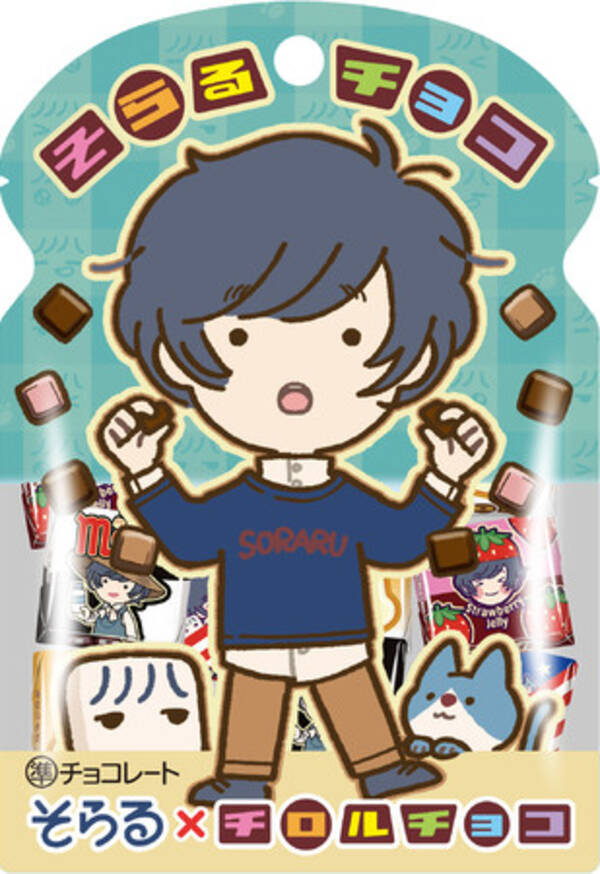 新商品 そらるのチロルチョコ を全国のファミリーマートで発売 年10月30日 エキサイトニュース