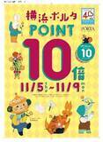 「横浜駅東口直結・約120店舗の地下街「横浜ポルタ」開業40周年！」の画像1