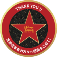 お台場 「マダム・タッソー東京」 皆様に笑顔を　医療従業者の皆様へ感謝と敬意を込めて『サンキュースマイルキャンペーン』
