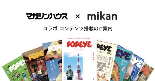 シティボーイのためのファッション カルチャー誌 Popeye と英単語アプリ Mikan の異業種コラボレーションが実現 年10月30日 エキサイトニュース