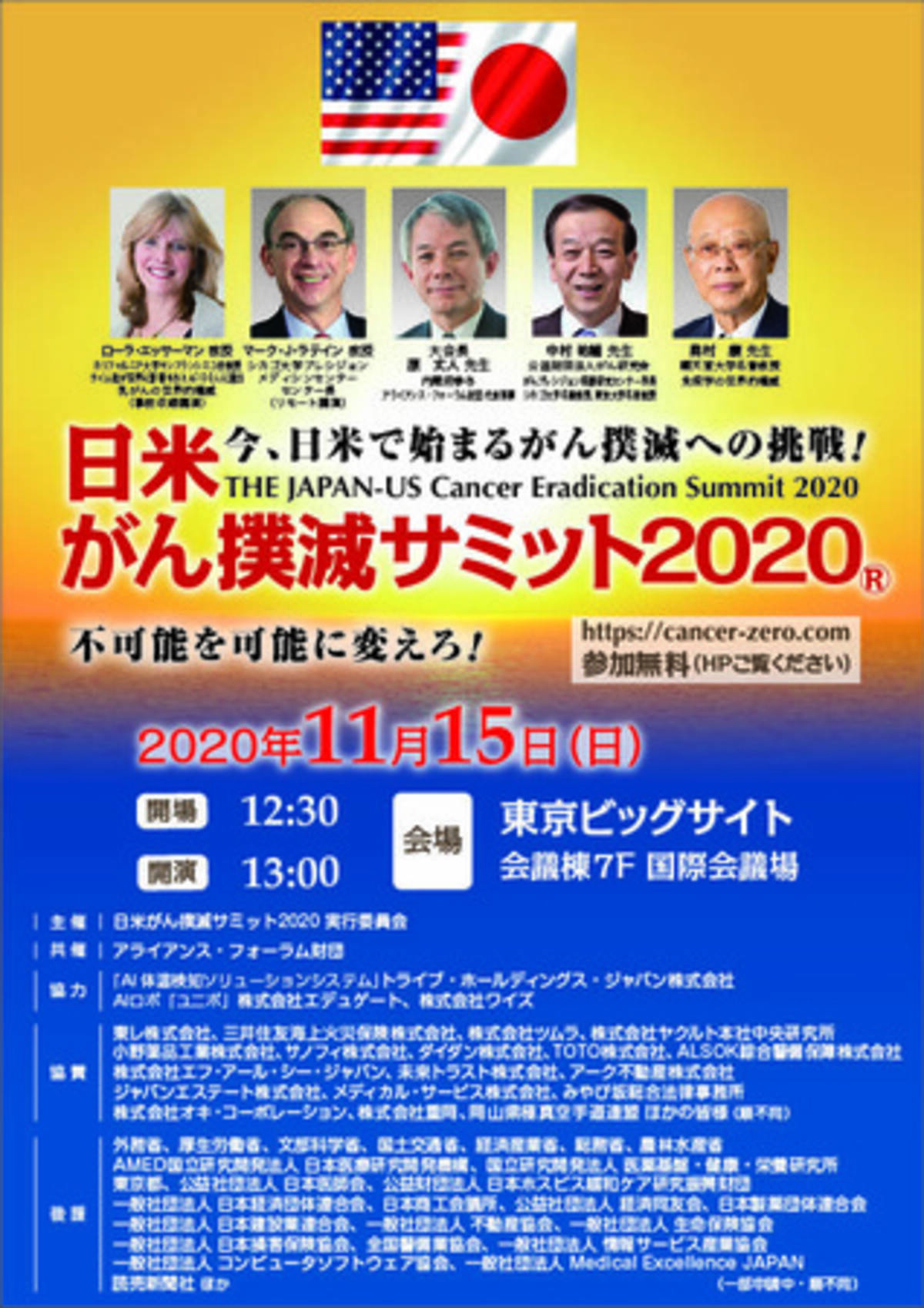 日米がん撲滅サミット 11月1日より前大会動画配信スタート 年10月30日 エキサイトニュース