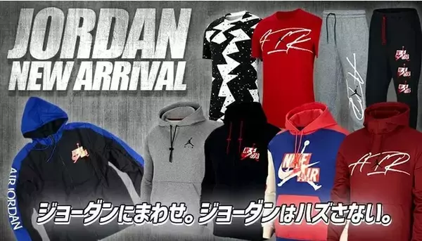 JORDANブランド アパレルが新入荷！日本未発売モデルなど多数登場！