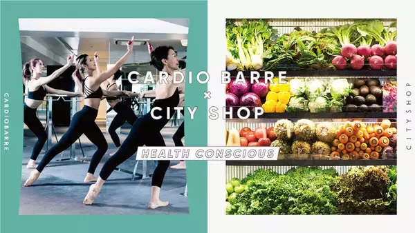 LA発のバーエクササイズ、CARDIO BARRE が、サラダ＆デリカテッセン「CITYSHOP」と初となるコラボレーションイベント「HAVE A HEALTHY WEEKEND WORKOUT」