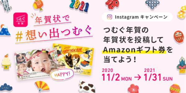 コロナ禍の一年だったからこそ 想い出 を年賀状で残しませんか オリジナル年賀状instagram投稿キャンペーン 年11月2日 エキサイトニュース