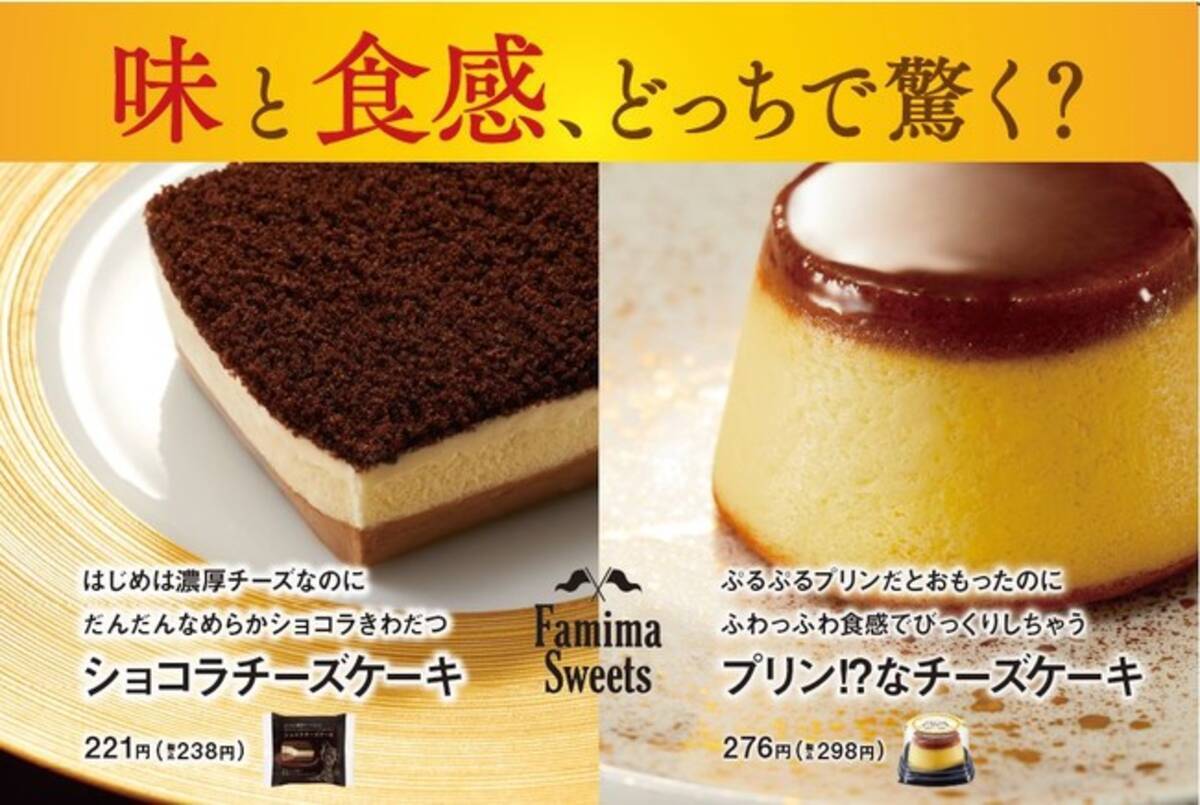 味と食感 どっちで驚く ショコラチーズケーキ プリン なチーズケーキ ２種類の新感覚チーズケーキが１１月３日 火 同時発売 年11月2日 エキサイトニュース