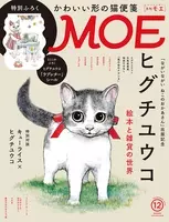 ヒグチユウコさんのカレンダーが手に入るのはmoeだけ １２月２８日発売のmoe２月号に 毎年恒例のヒグチユウコさんのカレンダー２０２１年版が付録でつきます 年12月11日 エキサイトニュース