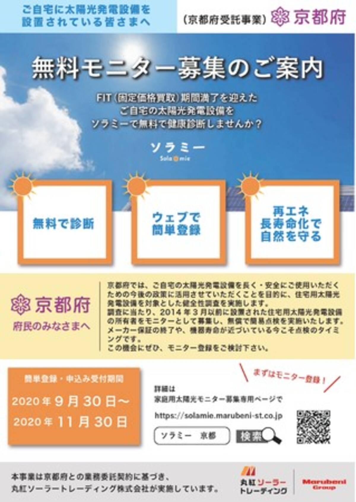 家庭の太陽光発電設備の無料点検モニターに登録しませんか 11 30まで 2020年11月2日 エキサイトニュース