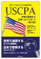 Uscpa 米国公認会計士 資格のandroid版スマホアプリ提供開始 19年8月23日 エキサイトニュース