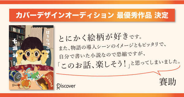 人気文庫小説 はるなつふゆと七福神 のカバー替えオーディション 最優秀作品決定 年11月4日 エキサイトニュース