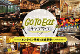 「Go To Eatキャンペーンと併用して“Wでおトク”に外食を愉しむ！ポトマック首都圏の飲食店にて「ステップアップチケット」11/4（水）より配布開始！」の画像1