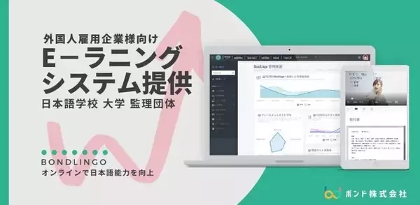 日本語学校及び大学などの教育機関向けに日本語能力向上を目的とした法人向けオンライン日本語教育プラットフォームを提供