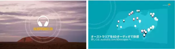 観光局初！オーストラリアを迫力 8D オーディオで体感