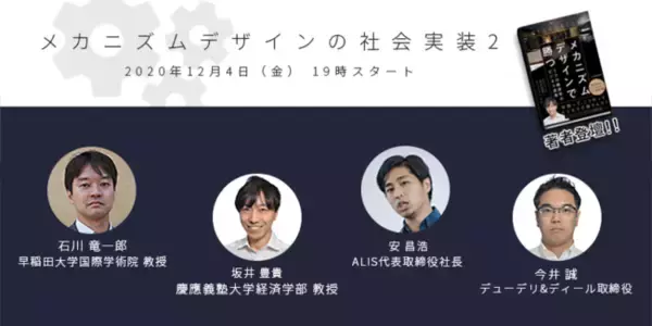経済学のビジネス活用を語りつくす！メカニズムデザインの社会実装をテーマとしたカンファレンスを12月4日(金) にオンラインで開催