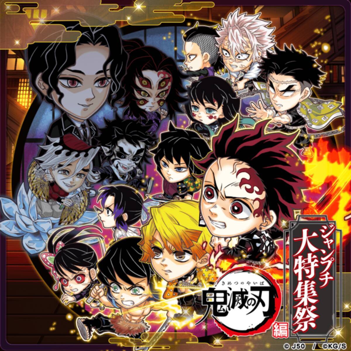 ジャンプチ ヒーローズ 大型イベント ジャンプチ大特集祭 を開催 鬼滅の刃 編 第2弾をスタート 年11月5日 エキサイトニュース