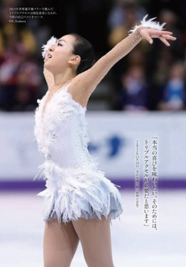 生誕30年を記念した書籍 浅田真央 100の言葉 フジテレビ スポーツ局 編 が11月30日発売 父と姉から初めて明かされる家族のエピソードも 年11月5日 エキサイトニュース