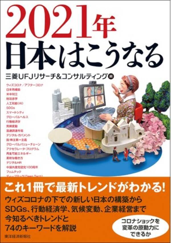 新刊書籍 21年日本はこうなる 年11月6日 エキサイトニュース