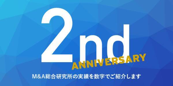 M A総合研究所 これまでの事業実績やm A成約実績をまとめたインフォグラフィックスを公開 2020年11月6日 エキサイトニュース