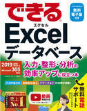 「データベース初心者の最初の一歩として最適な入門書『できるExcelデータベース 入力・整形・分析の効率アップに役立つ本』を11月6日に発売」の画像1